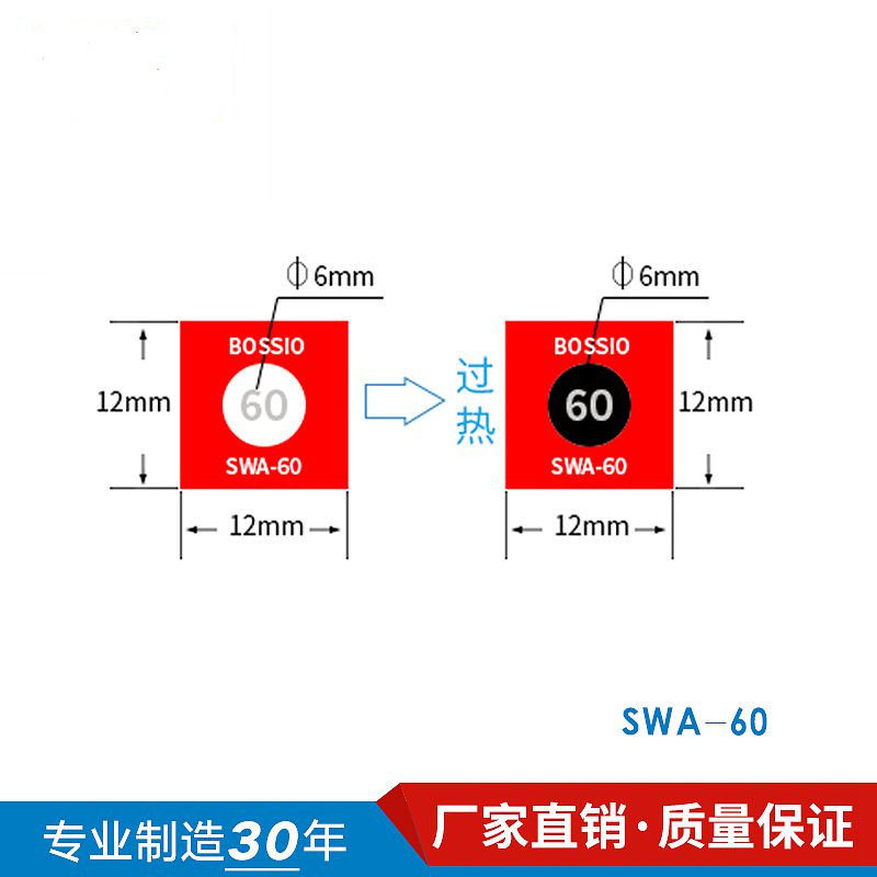 示温片测温纸感温贴片不干胶型热敏变色试温蜡片 SWA-60 70 80度
