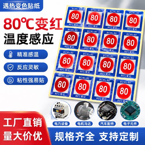 BCW2型不干胶示温贴感温测温贴片