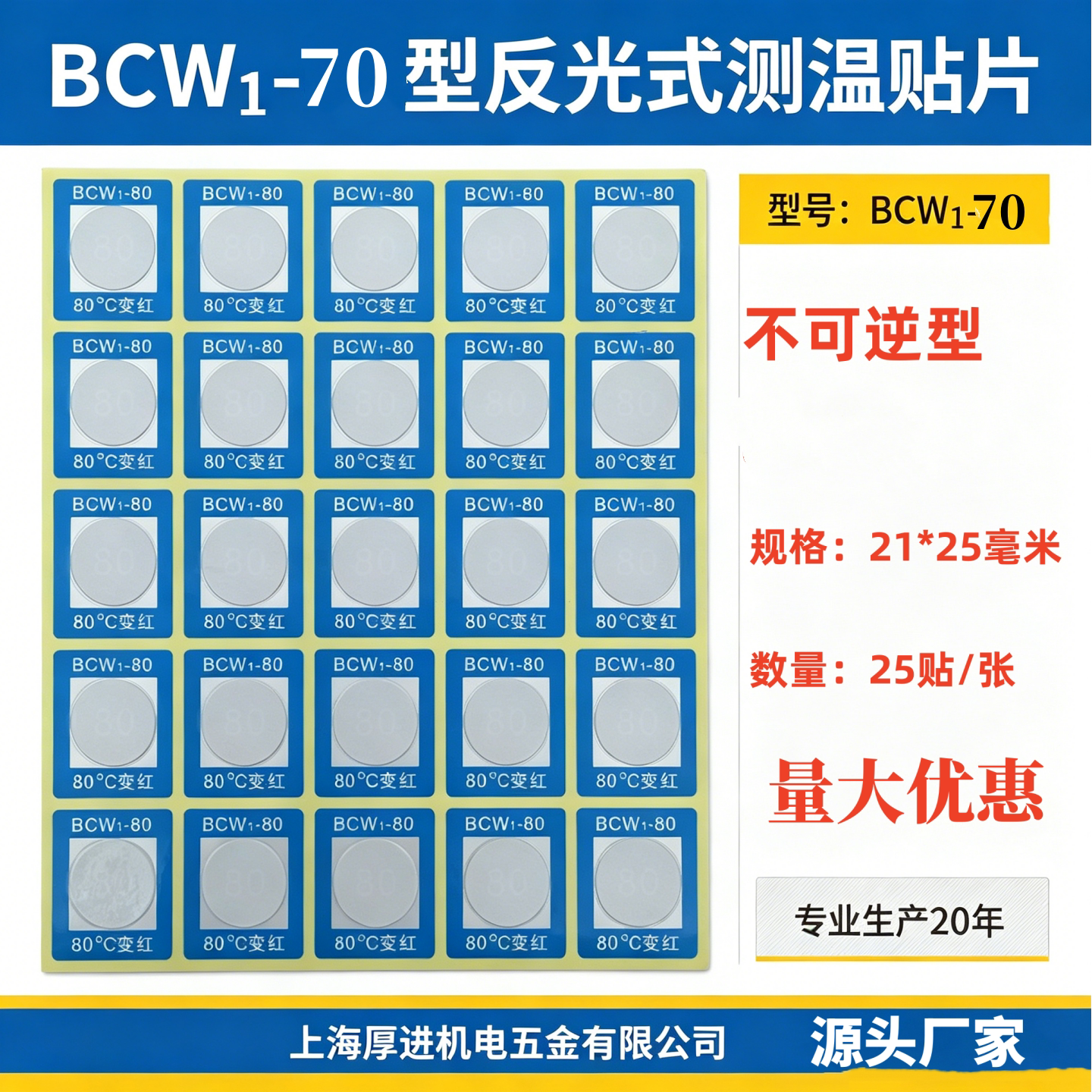 反光型示温片感温变色纸贴片不干胶试纸试温蜡片红蓝黄BCW1-120度
