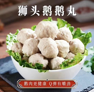 鹅肉丸澄海狮头潮汕特产卤鹅牛肉丸正宗火锅食材烧烤丸子鹅王丸