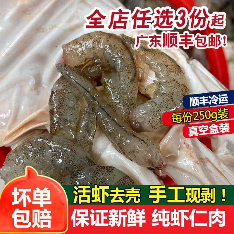 手工现剥虾仁一盒250g装