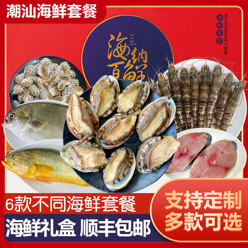 海鲜礼盒套餐，支持定制顺丰包邮