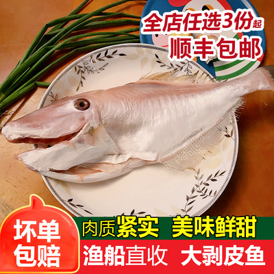 大剥皮鱼马面鱼耗儿鱼扒皮牛新鲜冷冻海鲜海捕海鱼1条1斤左右