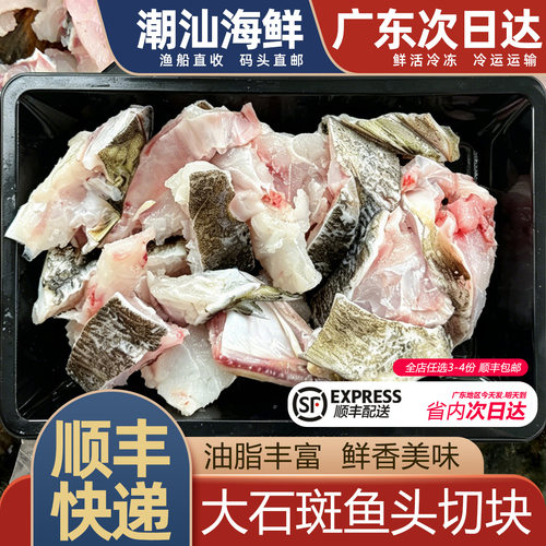 石斑鱼头鱼骨，切块一份400g