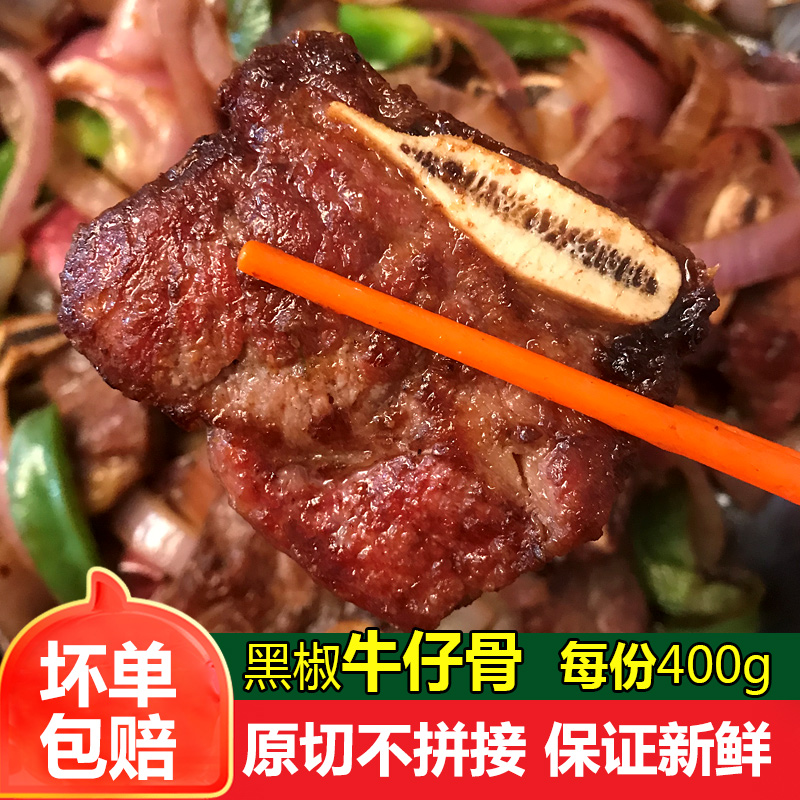黑椒牛仔骨，一包400g