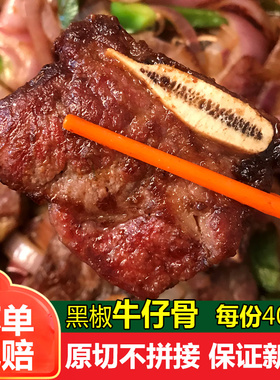黑椒牛仔骨牛小排原切新鲜腌制冷冻生牛排餐厅每份400g约10-12片