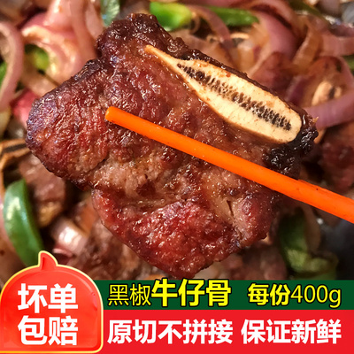 新鲜腌制餐厅每份400g黑椒牛仔骨