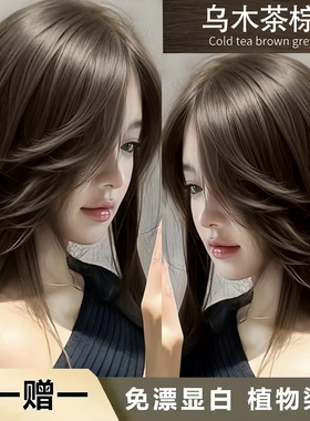 乌木茶棕色染发膏剂女植物黑茶色冷棕榛果灰棕正品自己在家染头