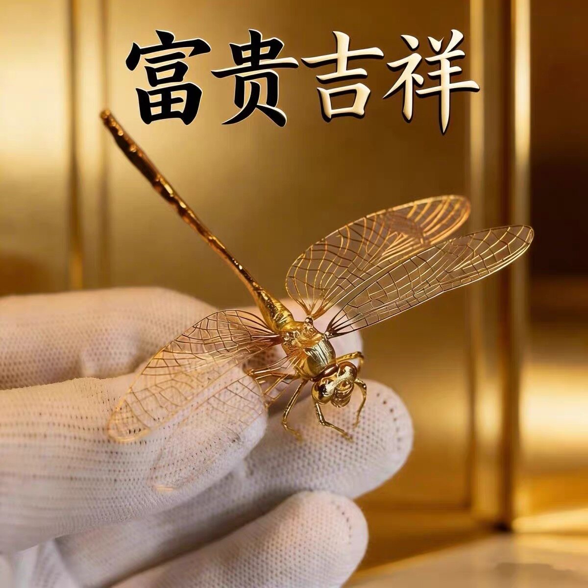 纯铜24k金蜻蜓摆件居家客厅茶宠招财旺福工艺品一鸣惊人事业摆件