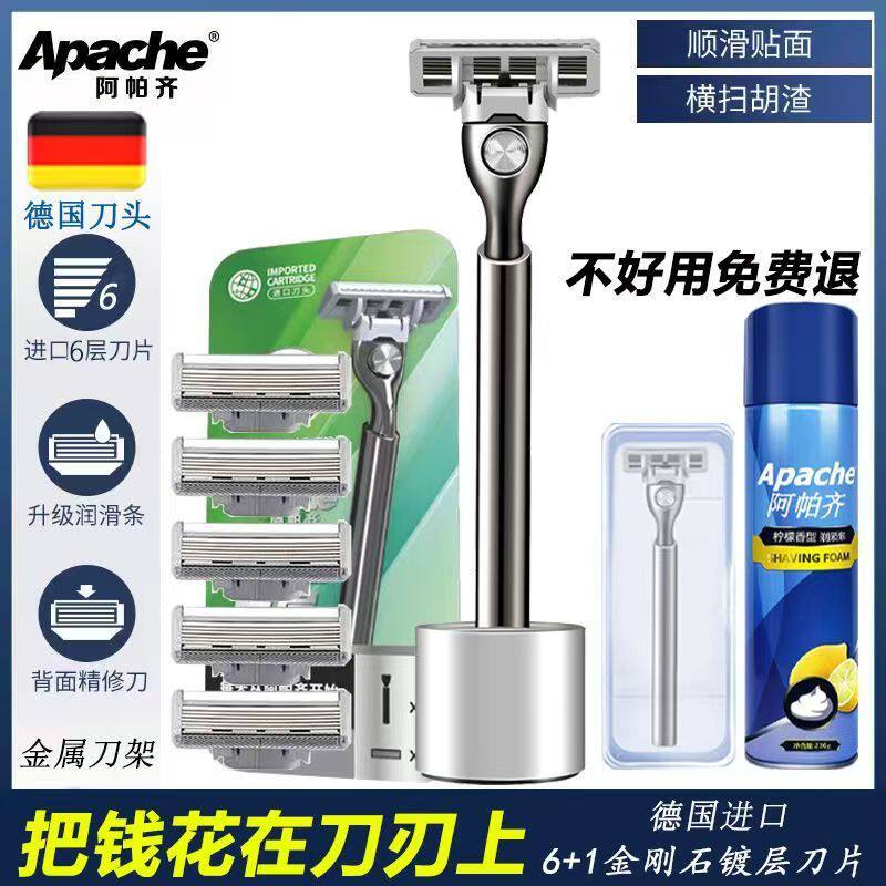 德国进口阿帕齐6层手动剃须刀刮胡刀头男士剃须刀架阿帕奇六层刀