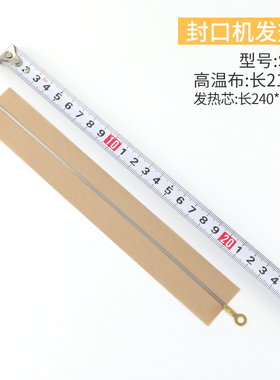 多奇SF-200MM封口机发热芯 SF200封口机加热条 发热丝 耐高温胶布