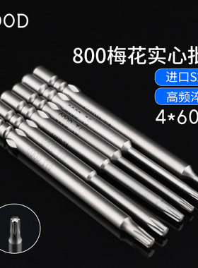 800电批咀起子头3C批嘴4*40mm 60mmT3 T4 T5 T6 T8 T10梅花电批头