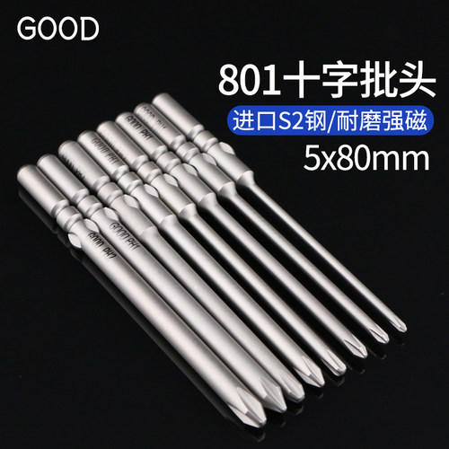 good801电动螺丝刀批头十字