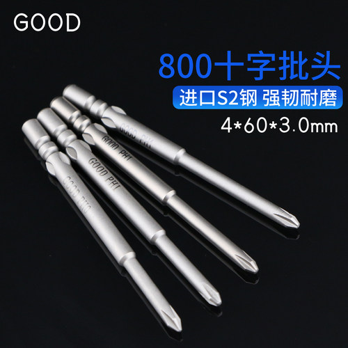 GOOD固得800十字3.0电批头起子头