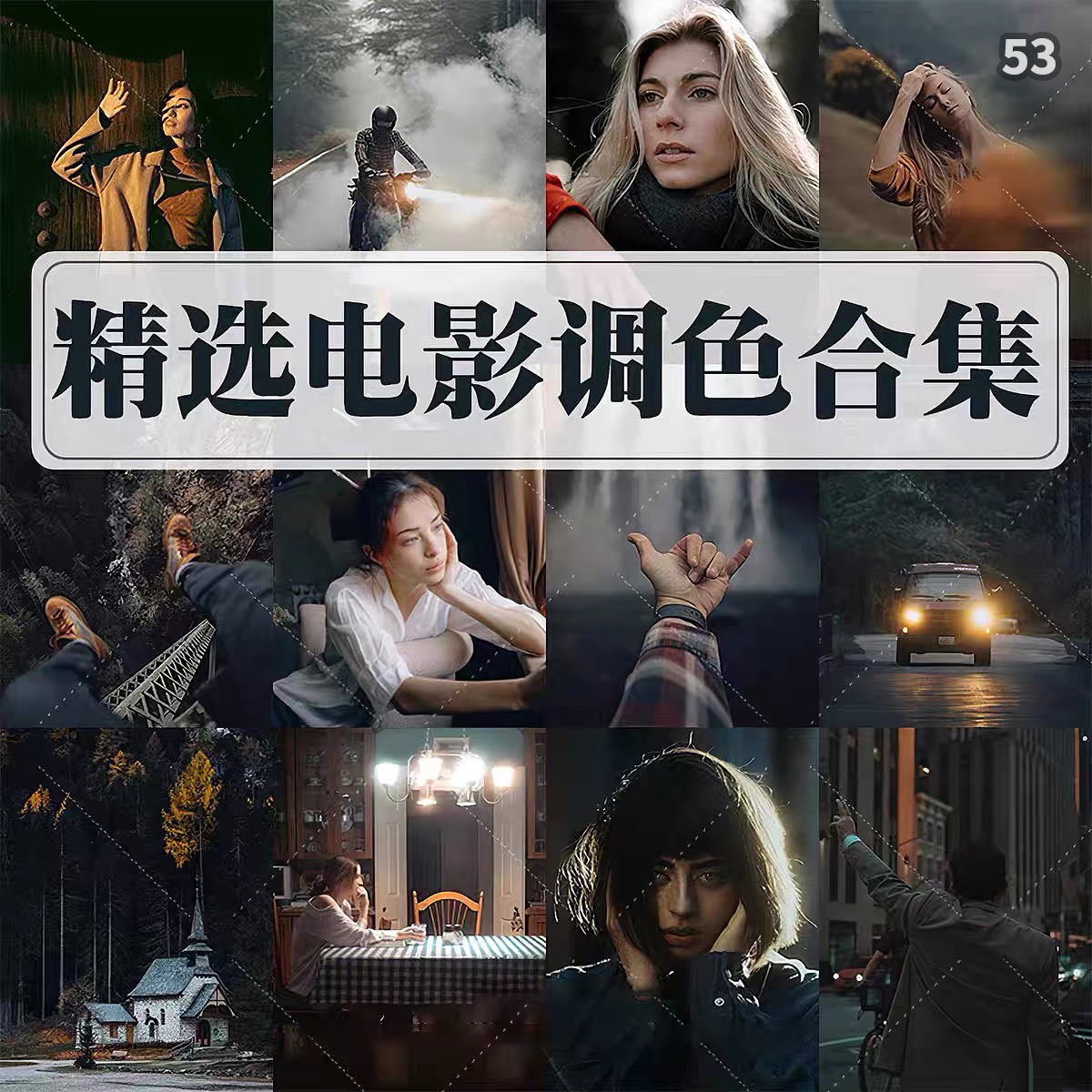 电影风光人像LR预设PS滤镜Lightroom达芬奇FCPX剪映PR调色LUT插件
