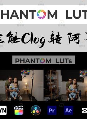 Phantom Luts调色预设Canon佳能Clog2/3转阿莱Arri电影滤镜Cube