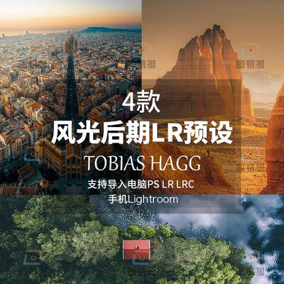 LR调色预设包风光预设风景照片摄影后期修图PS滤镜Lightroom手机