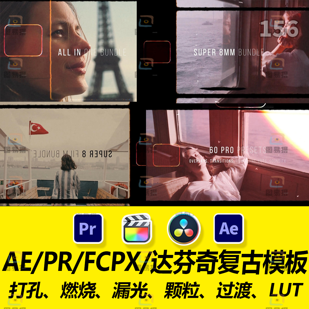 达芬奇PR剪辑模板AE/FCPX复古胶片打孔燃烧漏光颗粒过渡LUT捆绑包