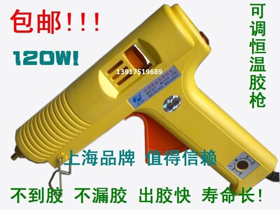 包邮！上海JIEKAI 正品 120W高品质长寿命可调恒温热熔胶枪