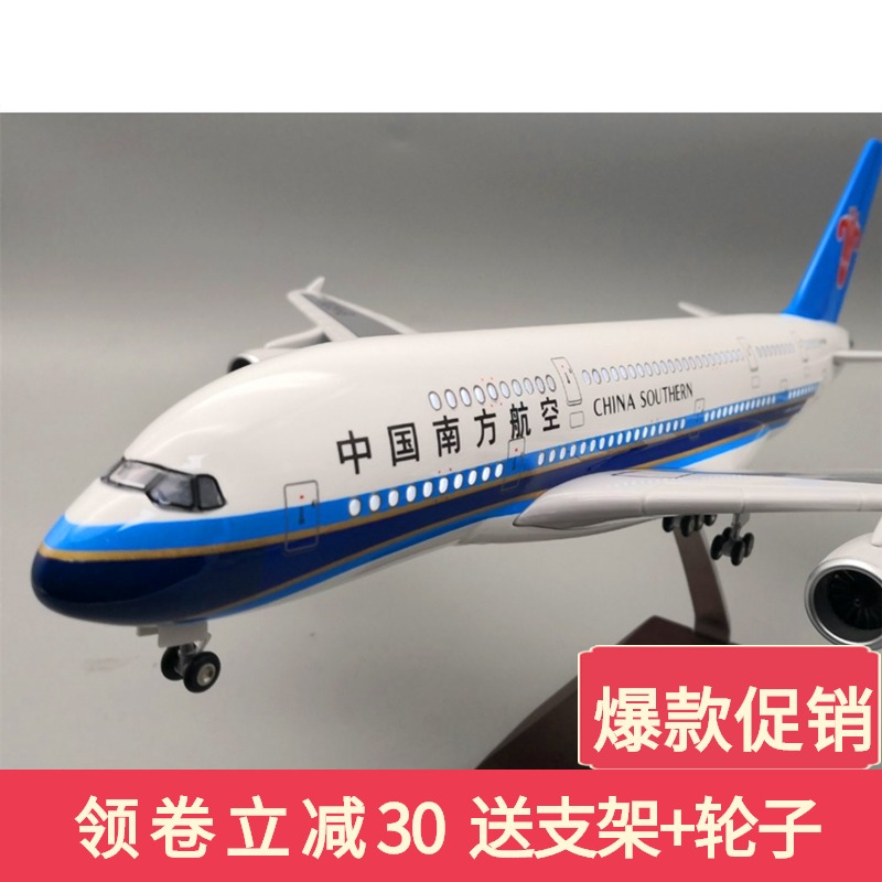 原型46cm超大带轮新年礼物航模