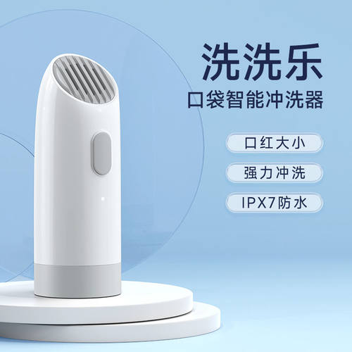 猫舌便携宝宝洗屁屁洁身器