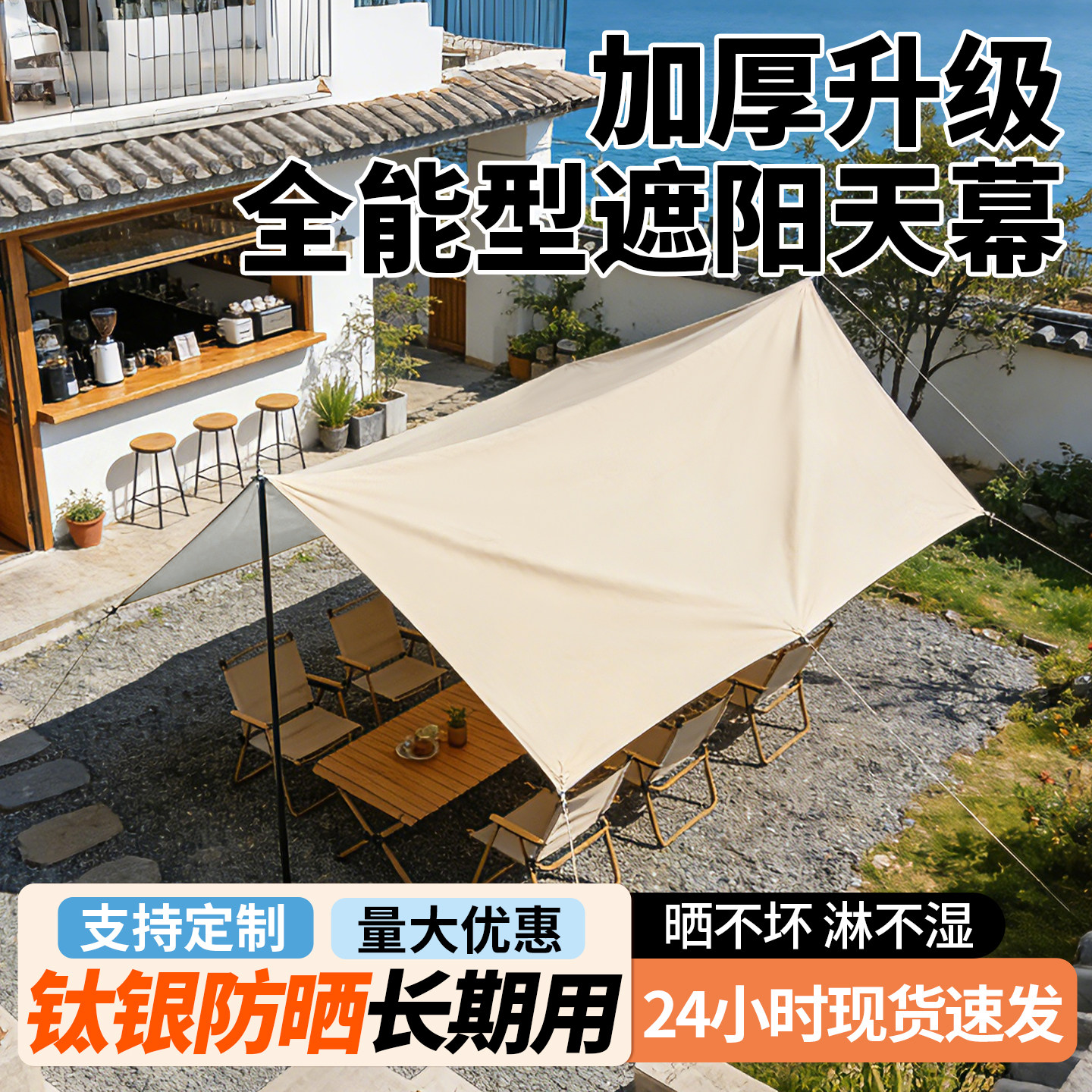 天幕雨棚户外防雨遮阳棚新型帐篷布顶篷布停车防晒2026防晒阳光房
