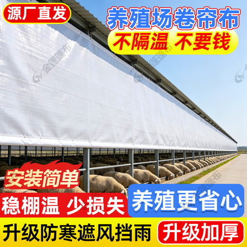 【源厂发省成本】防寒保温卷帘布