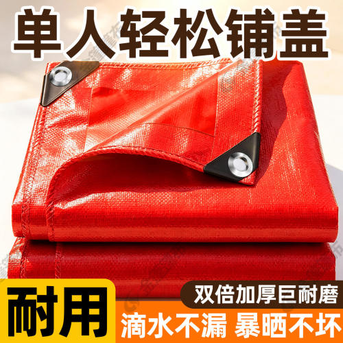 【耐用十年】防水抗晒加厚防雨布