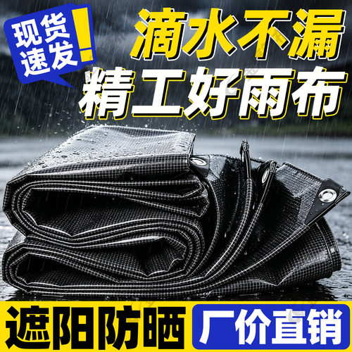 【活动爆款】抗暴晒防水加厚篷布