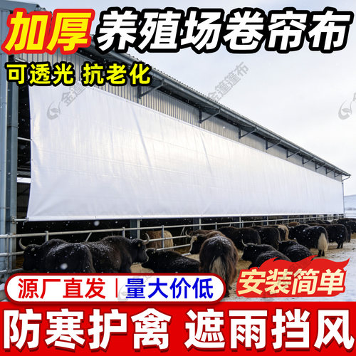 【源厂发省成本】防寒保温卷帘布