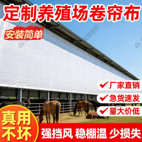 【源厂发省成本】防寒保温卷帘布