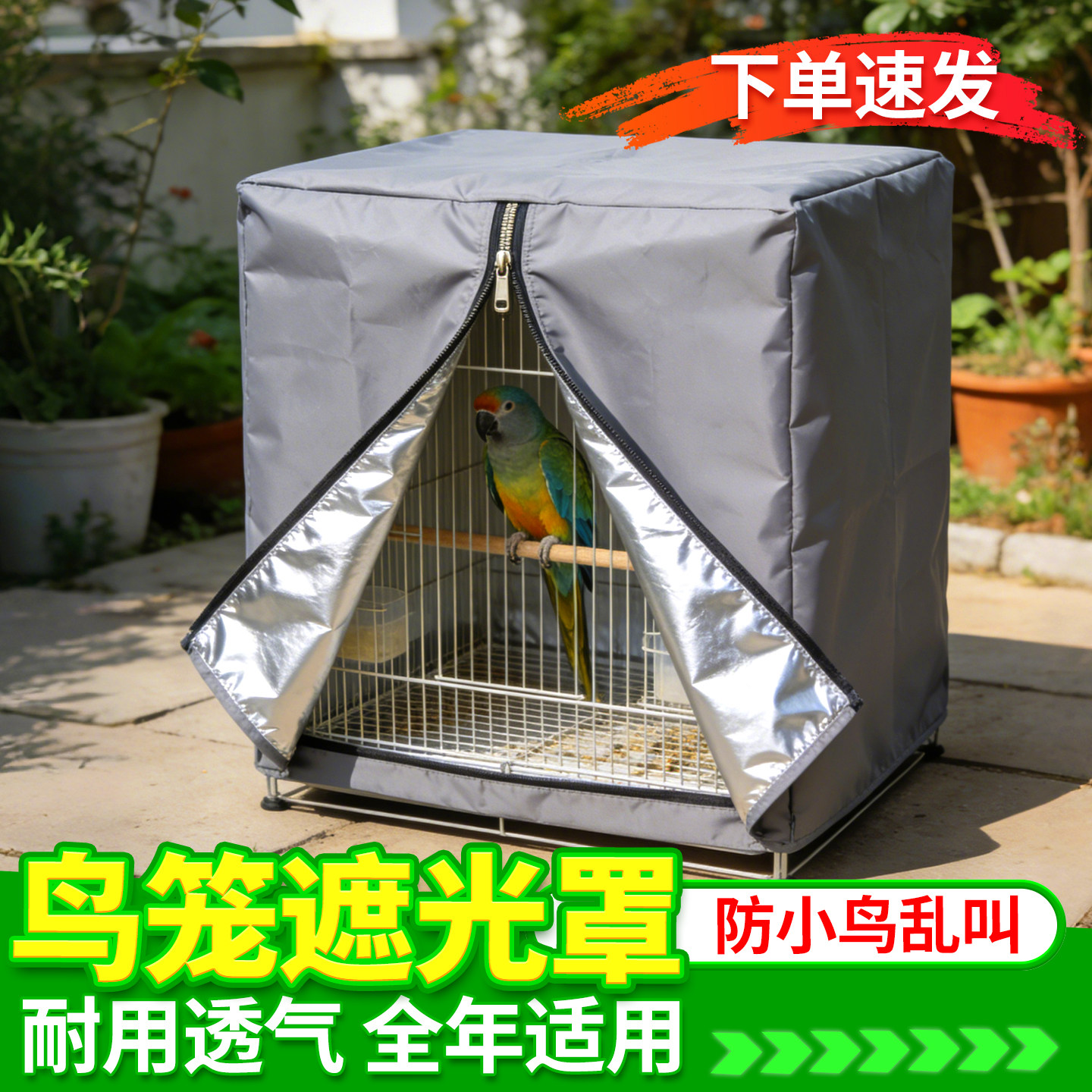 鹦鹉鸟笼遮光罩防鸟叫鹦鹉笼罩笼衣防溅洒罩鸟笼罩透气隔音罩定制,宠物/宠物食品及用品,笼衣,淘宝优惠券,粉丝福利购,淘宝优惠卷