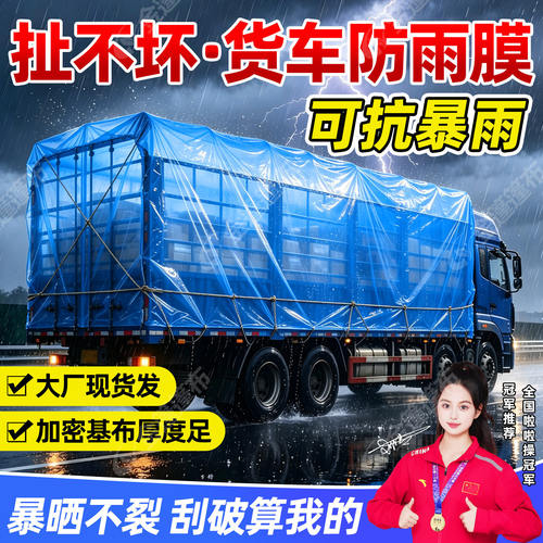 单人可操作！防雨耐用货车防雨膜