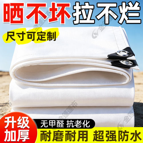 【耐用十年】防水抗晒加厚防雨布