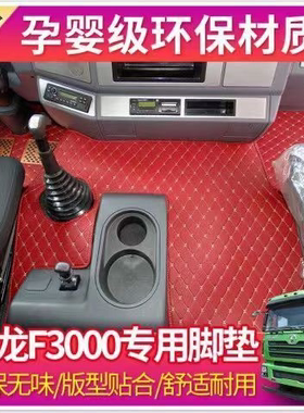 德龙M3000E新能源电车专用脚垫全包围陕汽M3000S德创货车脚垫