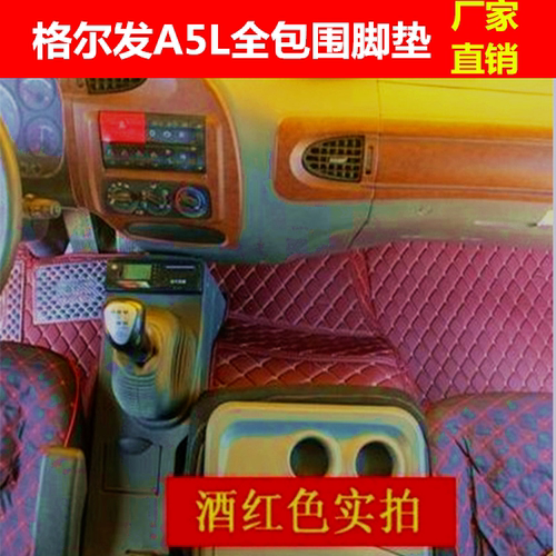 江淮格尔发K3X A3L A5L A5XA5W K5W K3LK3W K7专用丝圈脚垫地垫
