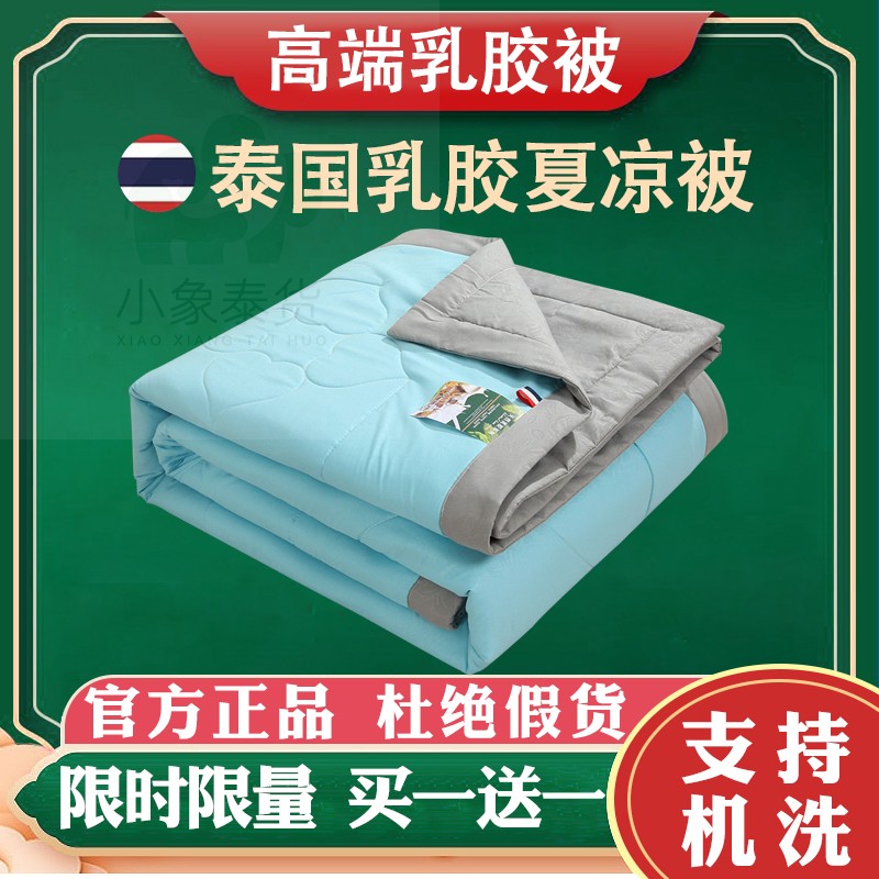泰國天然乳膠被空調被夏涼被毯子
