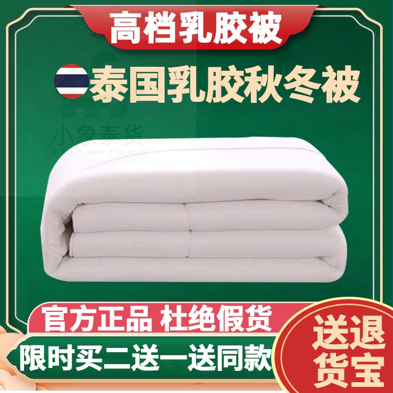 秋冬款乳膠被子泰國進口約1cm厚