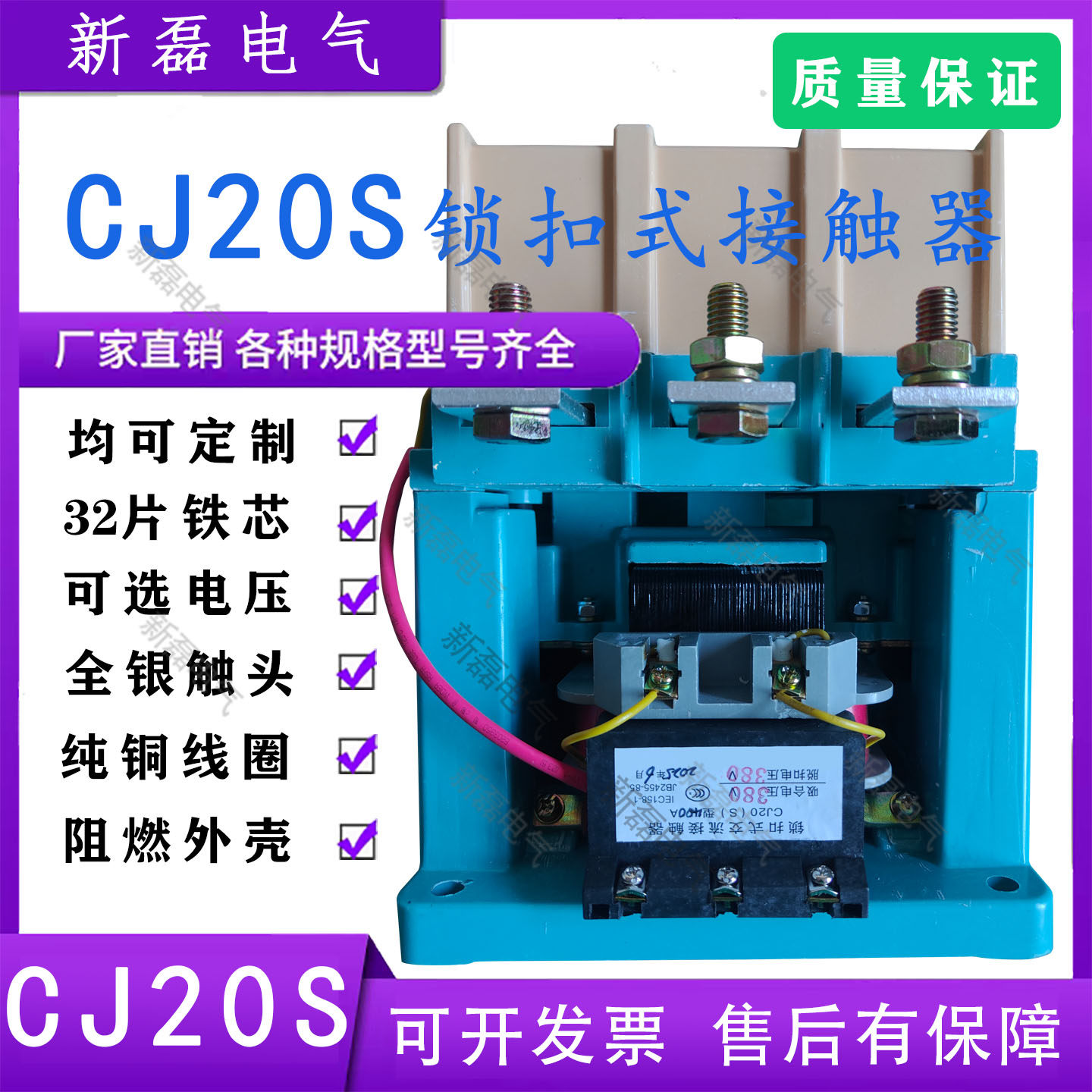 CJ20S-63A/100A/160A/250A/400A锁扣式自保持交流接触器