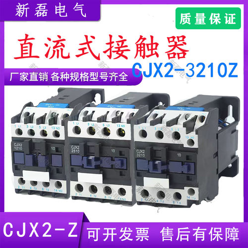 直流接触器CJX2-1210ZDC24V