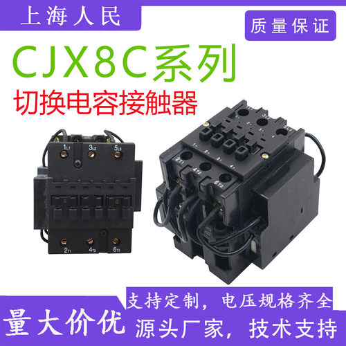 人民CJX8切换电容器接触器 B30C B50C B63C B75C 220V 380V 银点