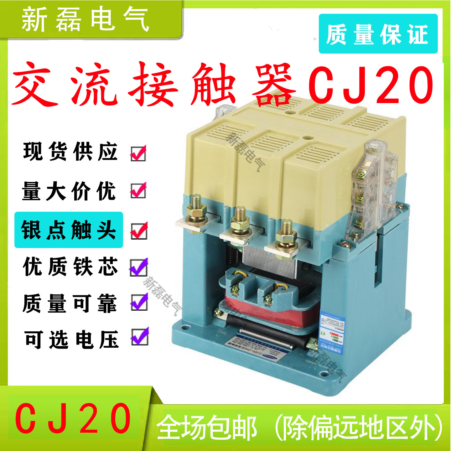 上海人民CJ20-40A/63A/100A/160A/250A交流接触器三相380V/220V