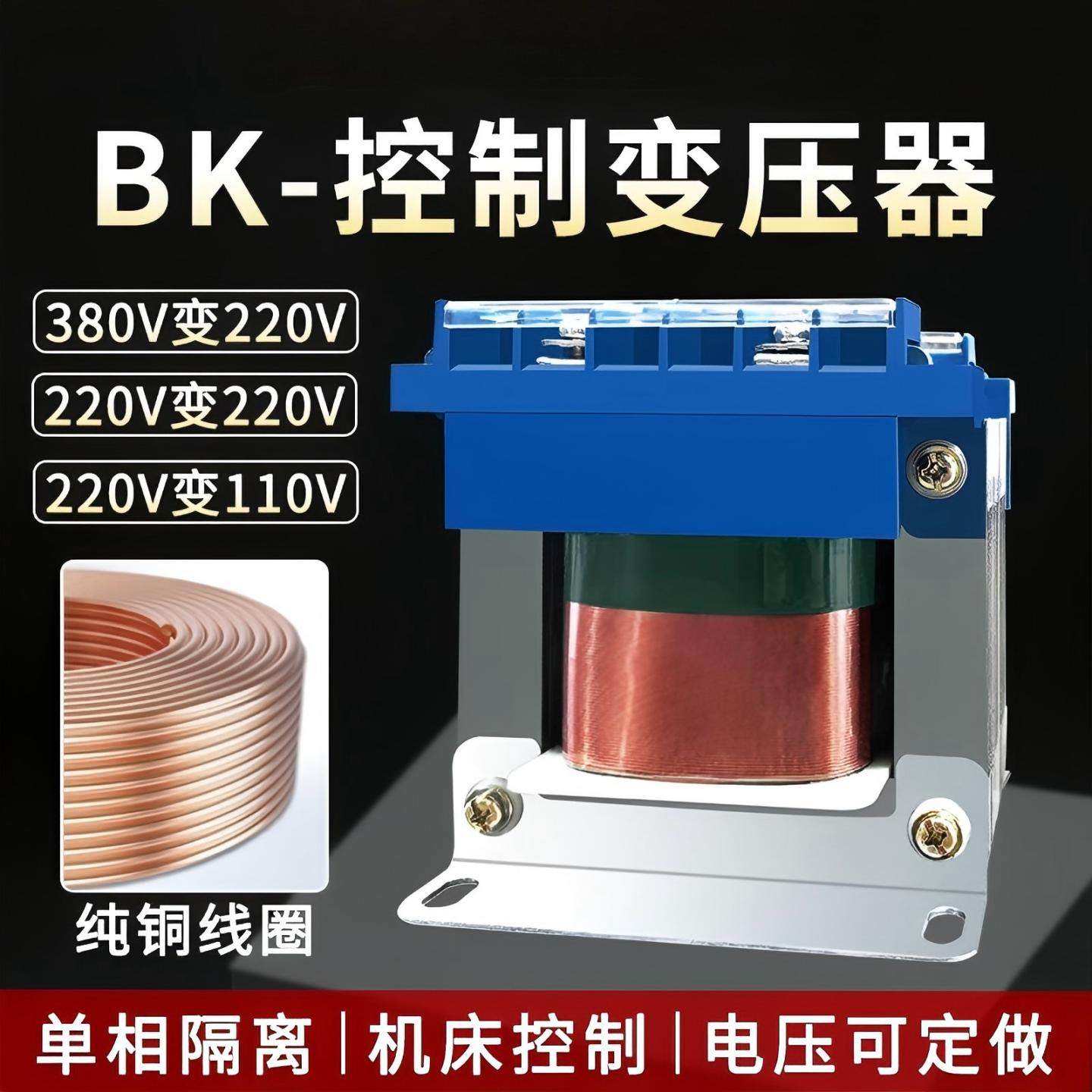 BK单相机床控制隔离变压器380转220变36V24V500VA1KVA2KVA5KW3KVA,五金/工具,控制变压器,淘宝优惠券,粉丝福利购,淘宝优惠卷