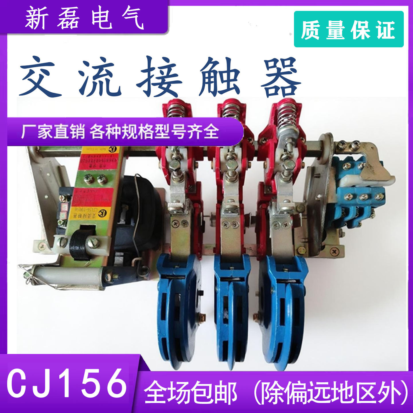 天水长控CJ156交流接触器
