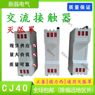 100A 63A 125A 400A 灭弧罩 CJ40 630A交流接触器正泰同款 1000A