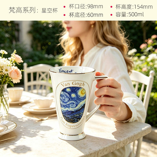 500ml高颜值梵高马克杯Vincent