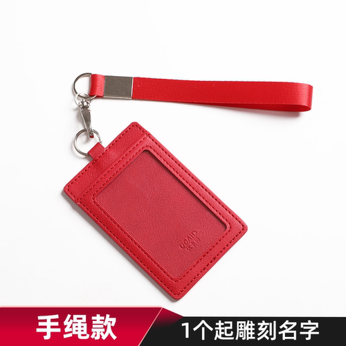 皮质手腕带地铁门禁卡套工作证套