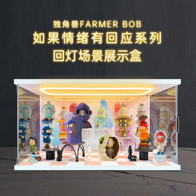 灯光收纳盒适用找寻独角兽FARMER BOB如果情绪有回应系列盲盒11代