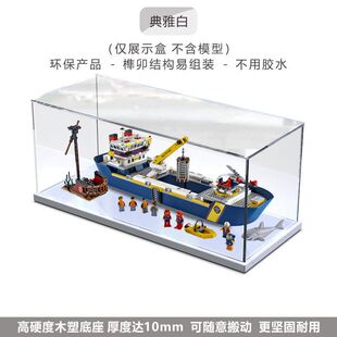 亚克力展示盒适用乐高60266 海洋探险巨轮玩具积木手办透明防尘罩