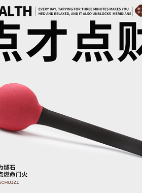 【火柴捶】敲打经络锤按摩捶敲打锤背神器养生锤手持式捶背拍八虚